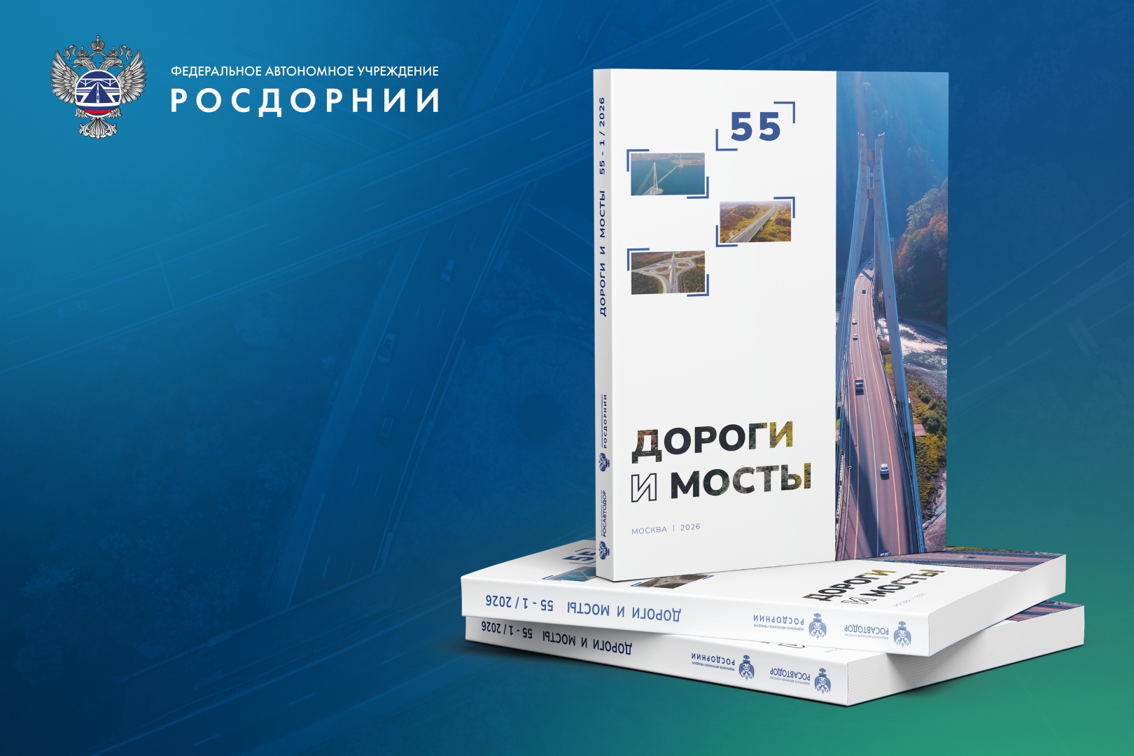Дороги и мосты